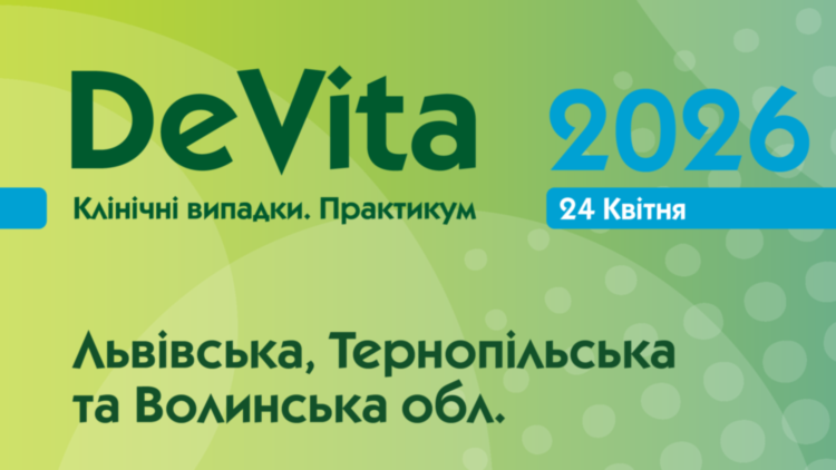 Науково-практичний майстер-клас «DeVita. Клінічні випадки. Практикум» Науково-практичний майстер-клас «DeVita. Клінічні випадки. Практикум»